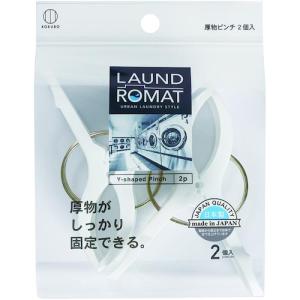 KOKUBO LAUND ROMAT 厚物ピンチ2個入【単位:袋】  ( KL-094 ) (10個セット)｜orangetool