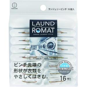 KOKUBO LAUND ROMAT ランジェリーピンチ16個入【単位:袋】  ( KL-091 ) (10個セット)｜orangetool