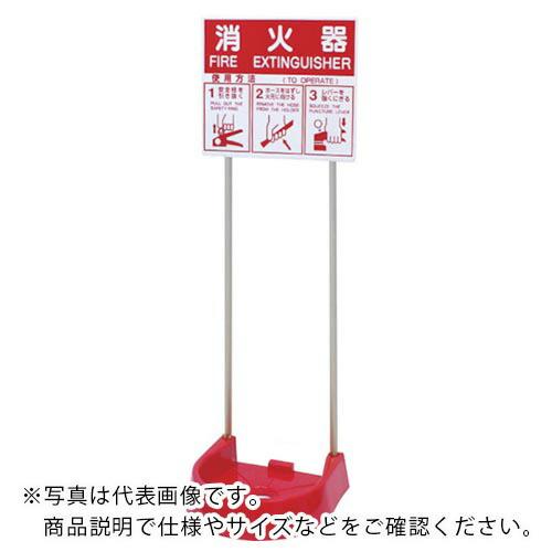 IWA おしゃれな消火器設置台 ビクタースタンド ツインポール  ( 26VSTP-RS-1P )