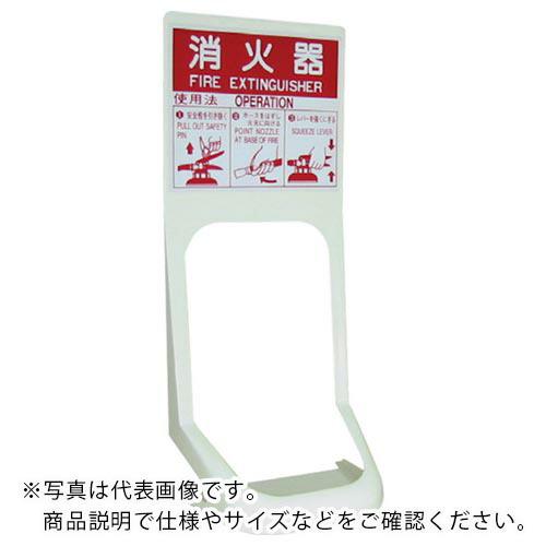 IWA 簡単おくだけの消火器設置台 オクダーケ ホワイトカラー ( 26OK00P-WH ) (20...