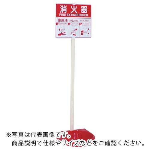 岩崎製作所 消火器設置台 ビクタースタンド シングルタイプ ( 26VST00P ) (株)岩崎製作...