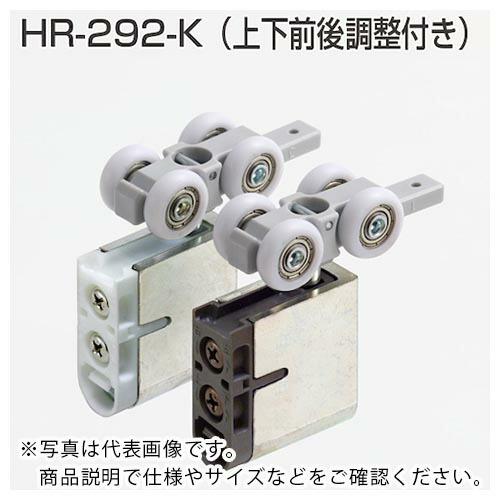 ATOM 上部吊り車 HR-292-K DG色 ( 070097 ) アトムリビンテック(株) (メ...