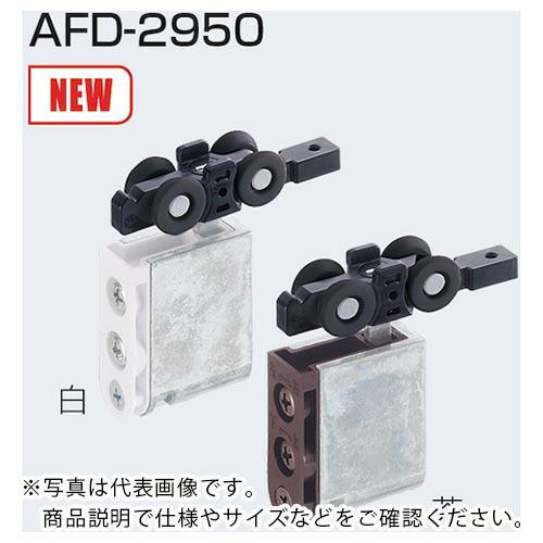 ATOM 上吊式引戸金具AFDシステム用上部吊り車 AFD-2950 白 ( 264315 ) アト...