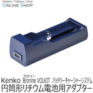 bronine 083817bronine 円筒形リチウムバッテリー用アダプター1Port ( BRONINE AD1PORT ) (株)ケンコー・トキナー (メーカー取寄)｜orangetool