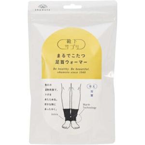 okamoto 靴下サプリまるでこたつ足首ウォーマーフリー ブラック ( 633-971E-99-90 4901210740280 )｜orangetool