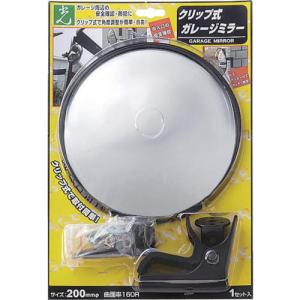 光 ガレージミラー クリップタイプ 200MM ( GMC-200 ) (株)光｜orangetool