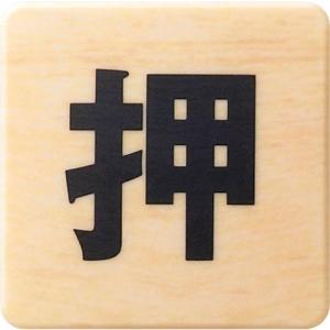 光 ドームサイン 木目 押す ( MAB446-1 ) (株)光｜orangetool