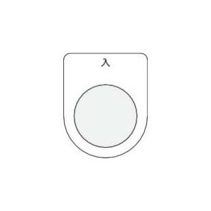 IM 押ボタン/セレクトスイッチ(メガネ銘板) 入 黒 φ25.5 ( P25-11 ) (株)アイ...