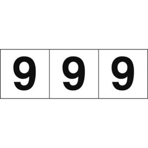 TRUSCO 数字ステッカー 30×30 「9」 白地/黒文字 3枚入 ( TSN-30-9 ) トラスコ中山(株)｜orangetool