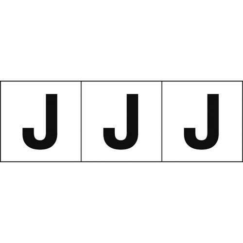 TRUSCO アルファベットステッカー 30×30 「J」 白地/黒文字 3枚入 ( TSN-30-...