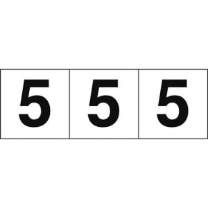 TRUSCO 数字ステッカー 50×50 「5」 白地/黒文字 3枚入 ( TSN-50-5 ) トラスコ中山(株)｜orangetool