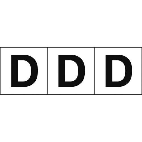 TRUSCO アルファベットステッカー 50×50 「D」 白地/黒文字 3枚入 ( TSN-50-...