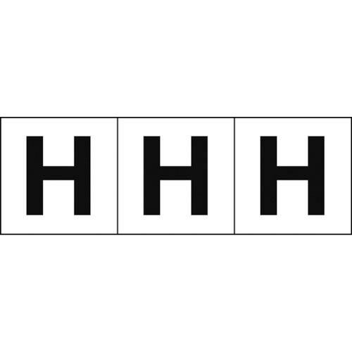 TRUSCO アルファベットステッカー 50×50 「H」 白地/黒文字 3枚入 ( TSN-50-...