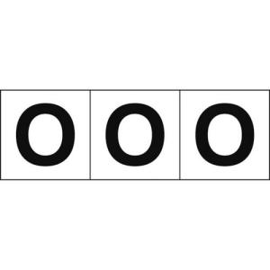 TRUSCO アルファベットステッカー 50×50 「O」 白地/黒文字 3枚入 ( TSN-50-O ) トラスコ中山(株)｜orangetool