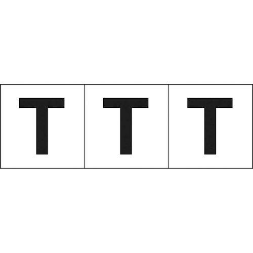 TRUSCO アルファベットステッカー 50×50 「T」 白地/黒文字 3枚入 ( TSN-50-...