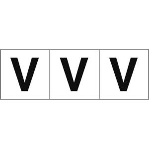 TRUSCO アルファベットステッカー 50×50 「V」 白地/黒文字 3枚入 ( TSN-50-V ) トラスコ中山(株)｜orangetool