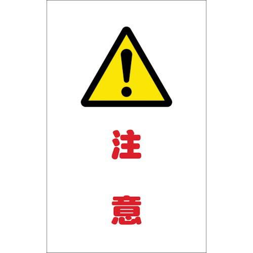 TRUSCO チェーンスタンド用シール 注意 2枚組 ( TCSS-011 ) トラスコ中山(株)