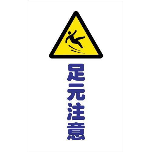 TRUSCO チェーンスタンド用シール 足元注意 2枚組 ( TCSS-013 ) トラスコ中山(株...