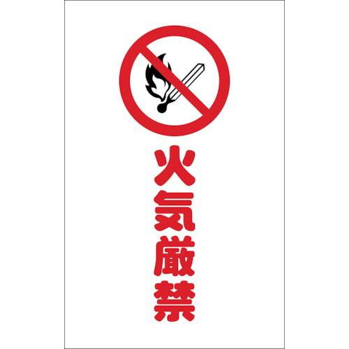 TRUSCO チェーンスタンド用シール 火気厳禁 2枚組 ( TCSS-021 ) トラスコ中山(株...