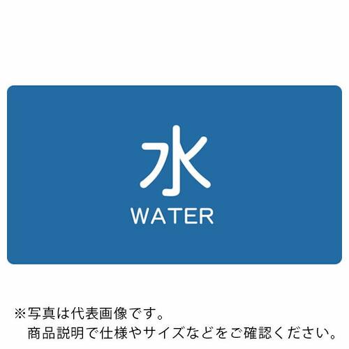 TRUSCO 配管用ステッカー 水 横 極小 5枚入 ( TPS-WYSS ) トラスコ中山(株)