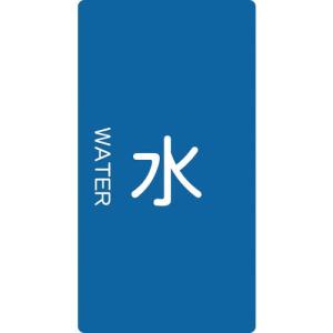 TRUSCO 配管用ステッカー 水 縦 大 5枚入 ( TPS-WT-L ) トラスコ中山(株)｜orangetool