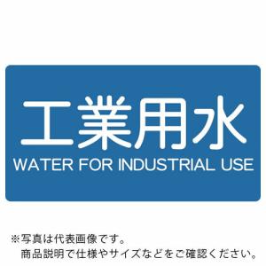 TRUSCO 配管用ステッカー 工業用水 横 極小 5枚入 ( TPS-IWY-SS ) トラスコ中山(株)｜orangetool