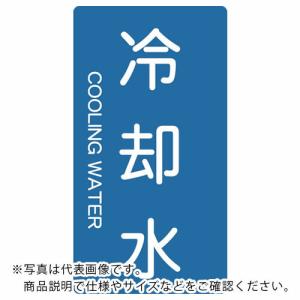 TRUSCO 配管用ステッカー 冷却水 縦 極小 5枚入 ( TPS-CT-SS ) トラスコ中山(株)｜orangetool