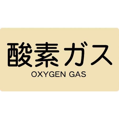 TRUSCO 配管用ステッカー 酸素ガス 横 大 5枚入 ( TPS-OGY-L ) トラスコ中山(...