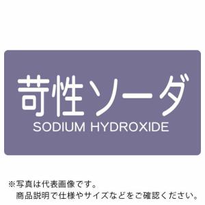 TRUSCO 配管用ステッカー 苛性ソーダ 横 極小 5枚入 ( TPS-CSY-SS ) トラスコ中山(株)｜orangetool
