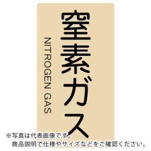 TRUSCO 配管用ステッカー 窒素ガス 縦 極小 5枚入 ( TPS-NGT-SS ) トラスコ中山(株)｜orangetool