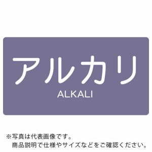 TRUSCO 配管用ステッカー アルカリ 横 極小 5枚入 ( TPS-ALY-SS ) トラスコ中山(株)｜orangetool