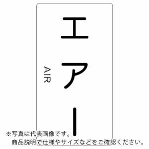 TRUSCO 配管用ステッカー エアー 縦 極小 5枚入 ( TPS-AT-SS ) トラスコ中山(株)｜orangetool