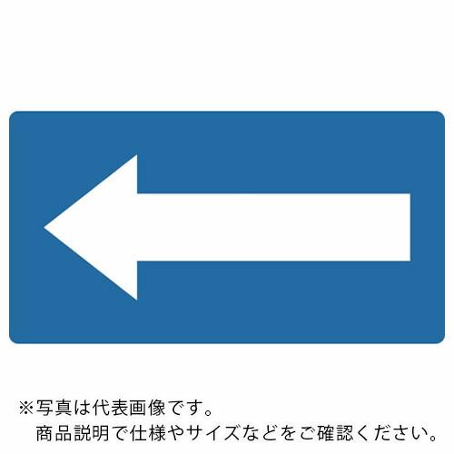 TRUSCO 配管用ステッカー 方向表示 青地白 中 5枚入 ( TPS-HN9.5-M ) トラス...