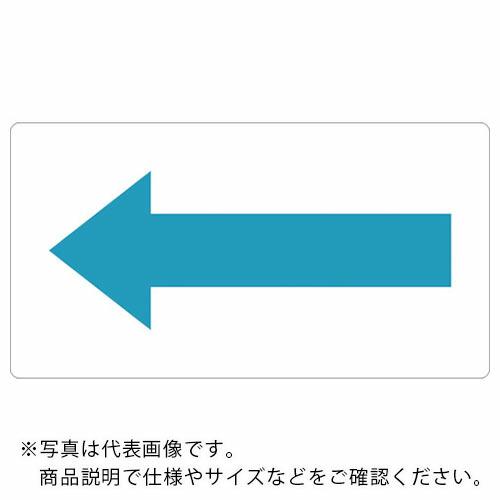 TRUSCO 配管用ステッカー 方向表示 水色 極小 5枚入 ( TPS-H5B-SS ) トラスコ...