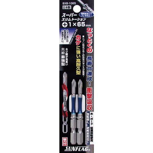 サンフラッグ 段付スリムトーションビット #1X65 (2本入) ( BXB-1065 ) (株)新...