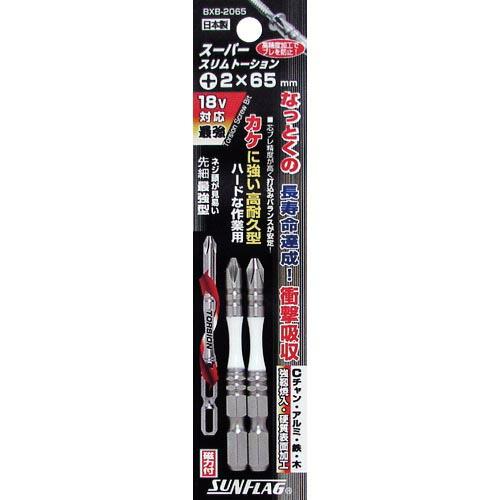 サンフラッグ 段付スリムトーションビット #2X65 (2本入) ( BXB-2065 ) (株)新...