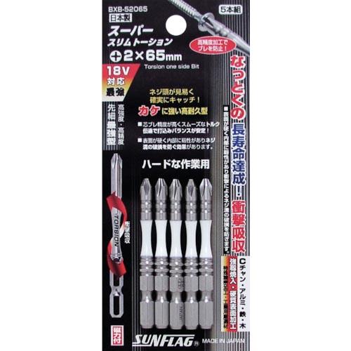 サンフラッグ 段付スリムトーションビット #2X65 (5本入) ( BXB-52065 ) (株)...
