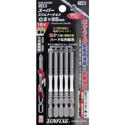 サンフラッグ 段付スリムトーションビット #2X85 (5本入) ( BXB-52085 ) (株)...