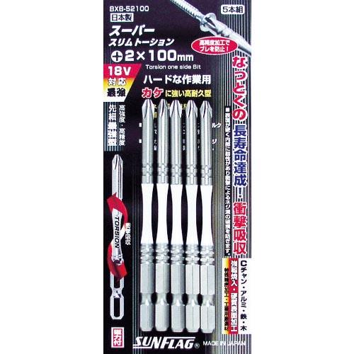 サンフラッグ 段付スリムトーションビット #2X100 (5本入) ( BXB-52100 ) (株...