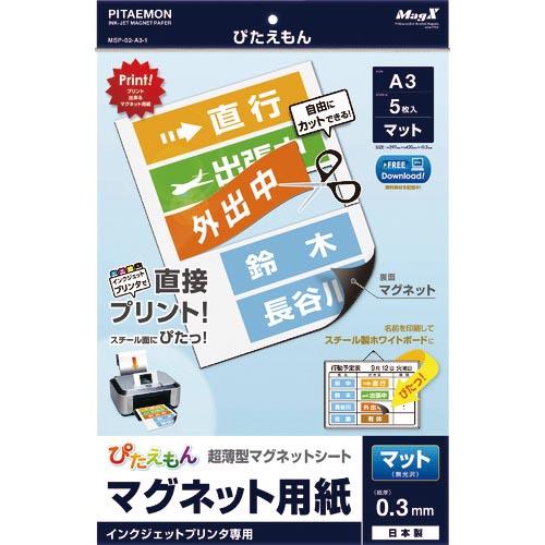 マグエックス ぴたえもん A3 マット 5枚入り ( MSP-02-A3-1 ) (株)マグエックス