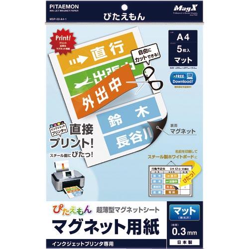 マグエックス ぴたえもん A4 マット 5枚入り ( MSP-02-A4-1 ) (株)マグエックス
