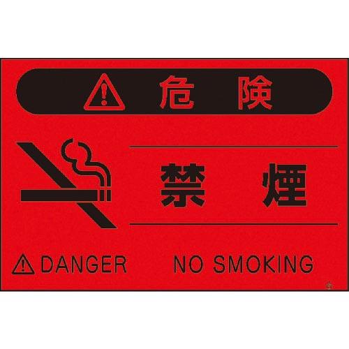 つくし 蛍光標識「禁煙」 ( FS-8 ) (株)つくし工房