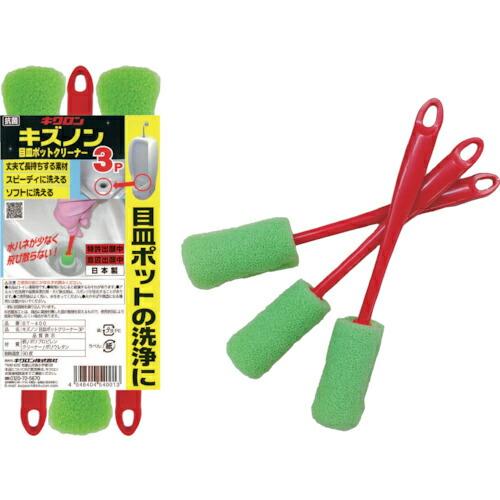 キクロン キズノン目皿ポットクリーナー3P (3個入) ( 540013 ) キクロン(株)