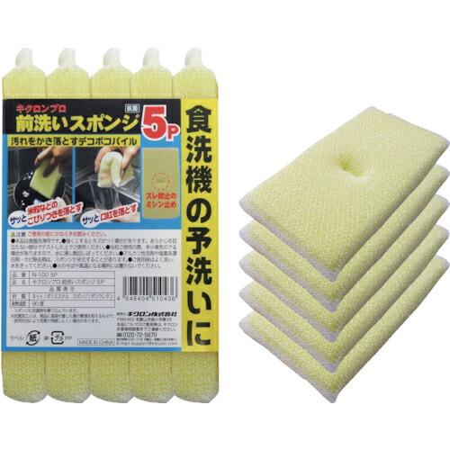キクロン キクロンプロ前洗いスポンジ (5個入) ( N-100 ) キクロン(株)