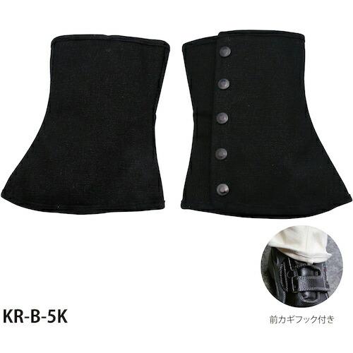 グリーンクロス 黒帆布脚絆ボタン KR.B-5K.F  ( 6300032978 )