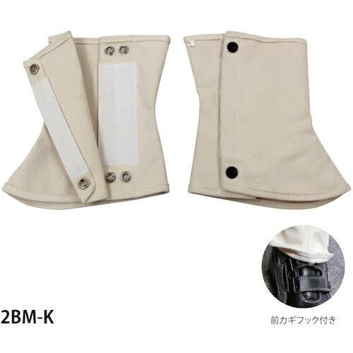 グリーンクロス 帆布脚絆ボタック 2BM-K.L ( 6300032977 ) (株)グリーンクロス...