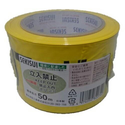 積水 標識テープ 70mmX50m 黄・黒・赤 立入禁止4ヶ国語 ( /BER50F ) (30巻セ...