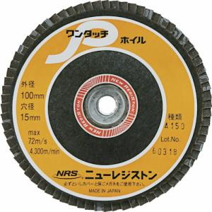 NRS ペーパー多羽根ホイル ワンタッチPホイル 100×M10 A150 72枚羽根 ( OPW10072-A150 ) (10枚セット) ニューレジストン(株)｜orangetool