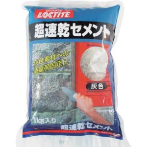 LOCTITE 超速乾セメント 灰色 1kg (1個入) ( DCG-01K ) ヘンケルジャパン(株)｜orangetool