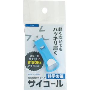 sanwa 防災防犯ホイッスル サイコール スカイ ( 401-689 )【100個セット】｜orangetool